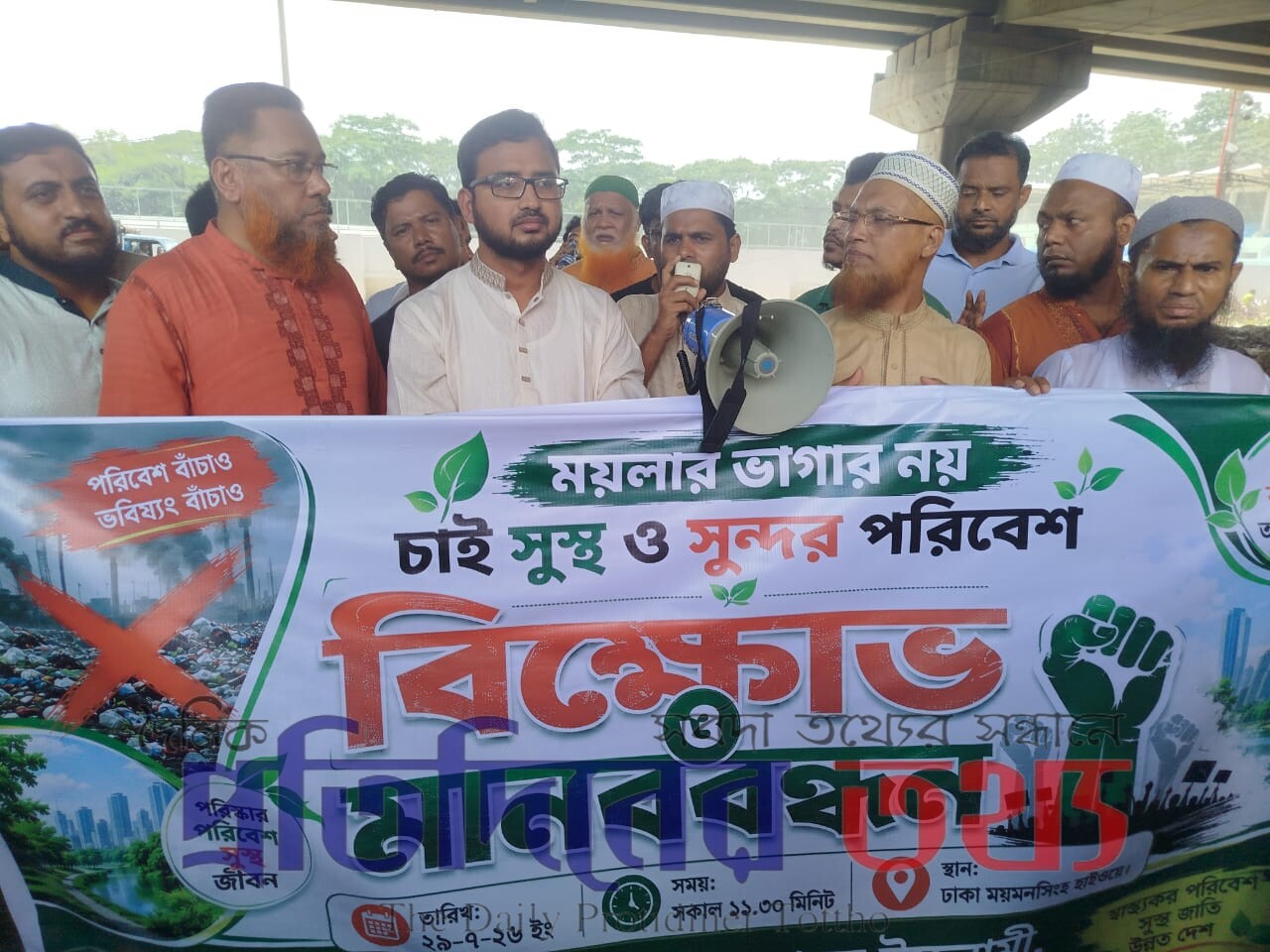 টঙ্গী স্টেডিয়ামের সামনে ময়লার ভাগার বন্ধের দাবিতে জামায়াতে ইসলামীর মানববন্ধন